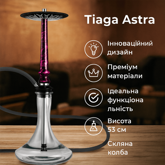 Кальян Tiaga Astra Рожевий - зображення 2