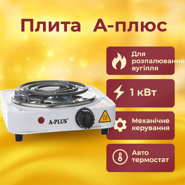 Плитка для розжига угля А-Плюс 1000W - изображение 2