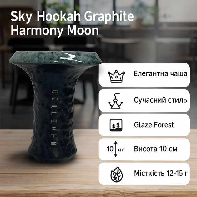 Чаша Sky Hookah Graphite Harmony Moon Glaze Forest - Фото 2 Чаша Sky Hookah Graphite Harmony Moon Glaze Forest - зображення 2
