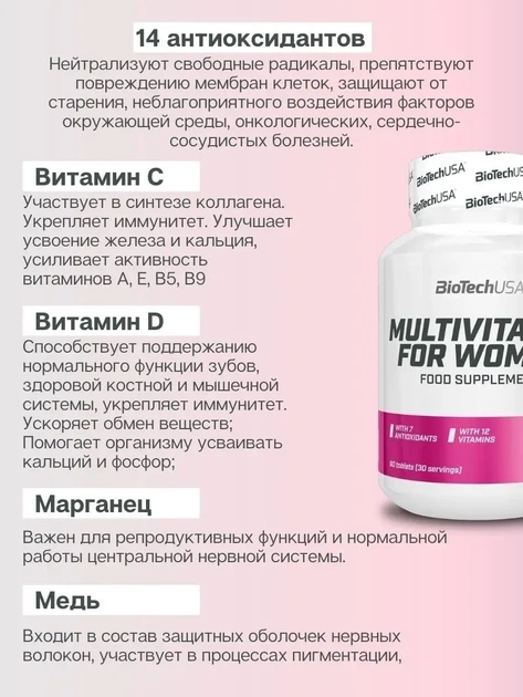 Вітаміни Biotech Multivitamin for Women 60 таблеток (451901) - зображення 3