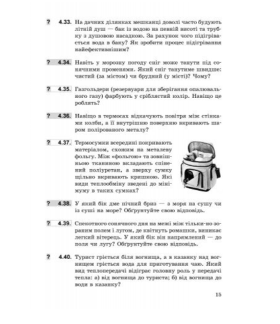 Фізика 8 клас НУШ Збірник задач Гельфгат Ненашев Ранок - зображення 4
