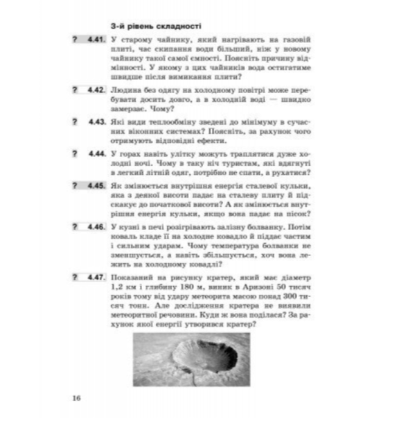 Фізика 8 клас НУШ Збірник задач Гельфгат Ненашев Ранок - зображення 5