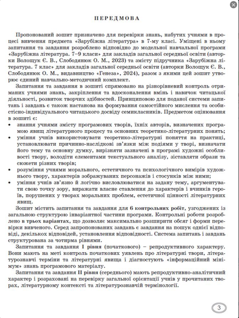 НУШ 7 класс Зарубежная литература Тетрадь для тематического оценивания учебных достижений Волощук - изображение 3
