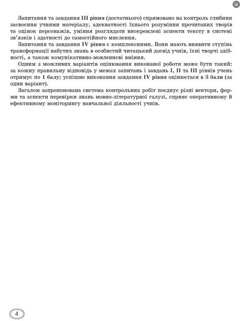 НУШ 7 класс Зарубежная литература Тетрадь для тематического оценивания учебных достижений Волощук - изображение 4