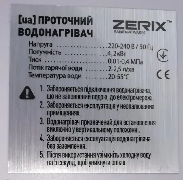 Проточный водонагреватель настенный Zerix BWH-01-E 4,2 кВт с индикатором температуры и вилкой (ZX5014) - Фото 4 Проточный водонагреватель настенный Zerix BWH-01-E 4,2 кВт с индикатором температуры и вилкой (ZX5014) - изображение 4