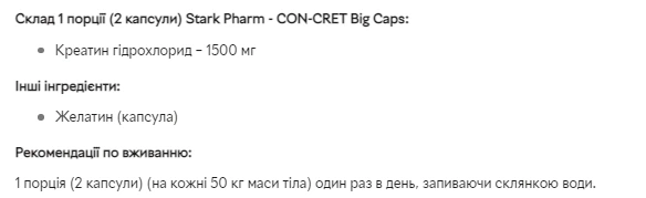 Креатин гідрохлорид Stark Pharm 750 мг 180 капсул (550312) - зображення 2