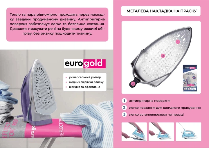 Захисна накладка на праску Eurogold 180.PC-00.000.000 - изображение 3