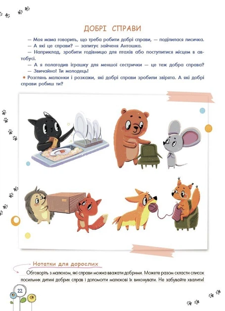 Розвиток емоційного інтелекту. 3-4 роки - зображення 4