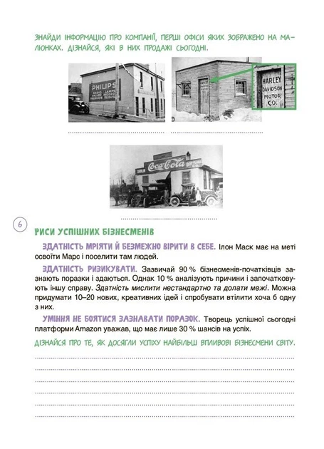 Корисні навички. Дітям про фінанси. Activity Book. 11–13 років - Н. Чуб (9786170043832) - зображення 2