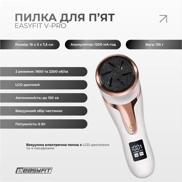Пилка для пяток EasyFit V-Pro - вакуумная электрическая пемза с LCD дисплеем (A-046778) - Фото 2 Пилка для пяток EasyFit V-Pro - вакуумная электрическая пемза с LCD дисплеем (A-046778) - изображение 2