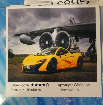 Алмазная мозаика Cпортивный автомобиль 30х40 см на подрамнике GB83158 - Фото 2 Алмазная мозаика Cпортивный автомобиль 30х40 см на подрамнике GB83158 - изображение 2