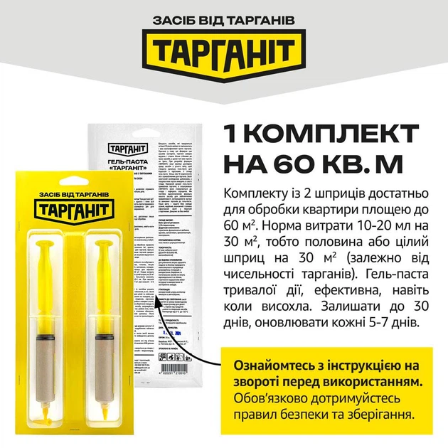 Гель-паста для уничтожения тараканов ТАРГАНИТ Cockroach Gel 2 шприца по 20 мл (4820291210010) - изображение 4