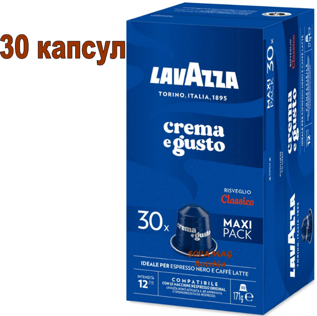 Кофе в капсулах Nespresso Lavazza Crema e Gusto Classico Aluminium MAXI PACK (30 капсул) - Фото 1 Кофе в капсулах Nespresso Lavazza Crema e Gusto Classico Aluminium MAXI PACK (30 капсул) - изображение 1