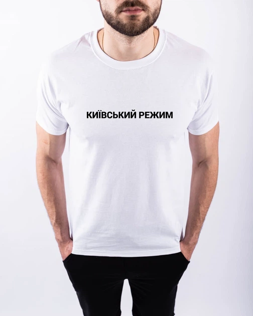 Футболки Київський режим
