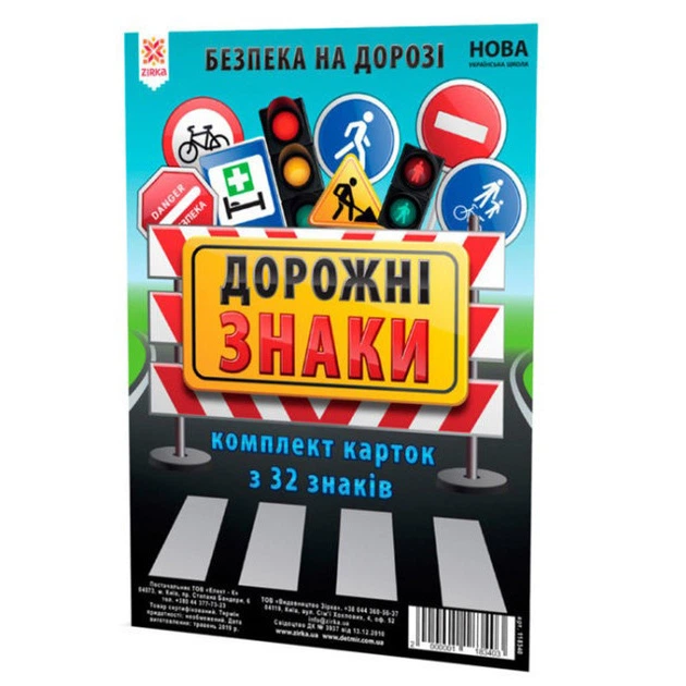 Дитячі навчальні картки Дорожні знаки 118340 А5 200х150 мм - Фото 1 Дитячі навчальні картки Дорожні знаки 118340 А5 200х150 мм - зображення 1