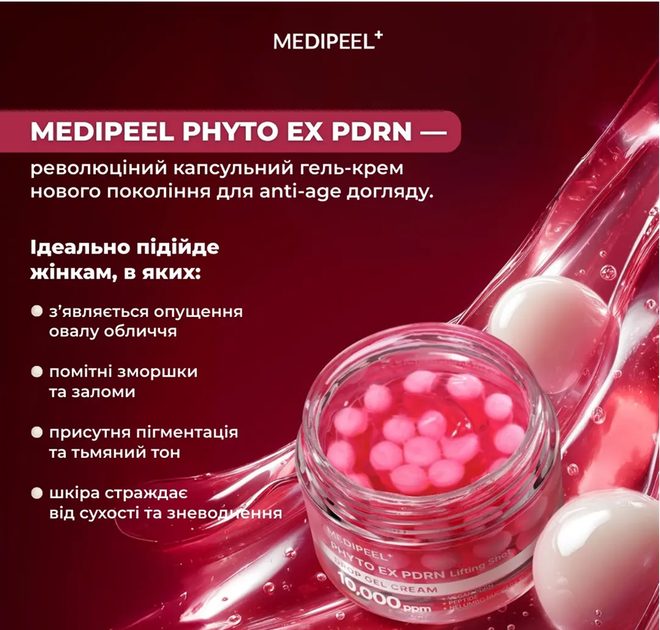 Крем-гель с пептидами и витаминами Medi-Peel Phyto Ex PDRN Lifting Shot Drop Gel Cream, 50 мл - Фото 2 Крем-гель с пептидами и витаминами Medi-Peel Phyto Ex PDRN Lifting Shot Drop Gel Cream, 50 мл - изображение 2