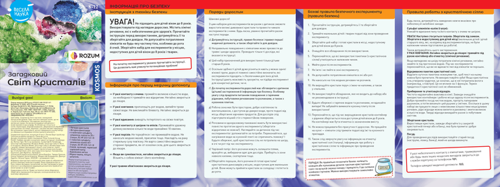 Науковий набір Kosmos Світ кристалів (616571) (4002051616571) - зображення 4