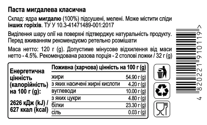 Натуральная миндальная паста классическая AUMі,120 г - Фото 3 Натуральная миндальная паста классическая AUMі,120 г - изображение 3