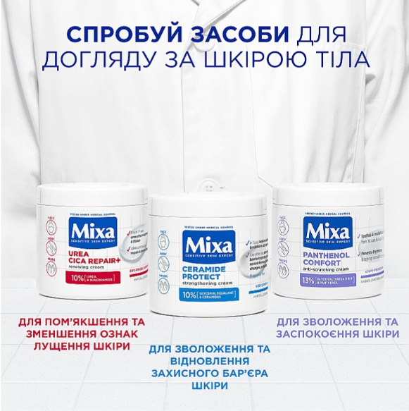 Крем для лица рук и тела MIXA Panthenol Comfort увлажняющий 400 мл (3600551153148) - Фото 4 Крем для лица рук и тела MIXA Panthenol Comfort увлажняющий 400 мл (3600551153148) - изображение 4