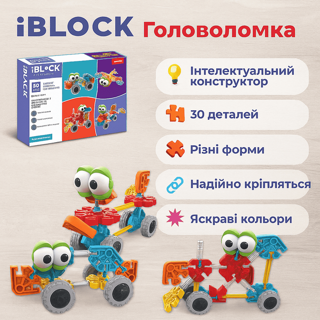 Конструктор IBlock Головоломка 30 деталей PL-921-319 - изображение 2