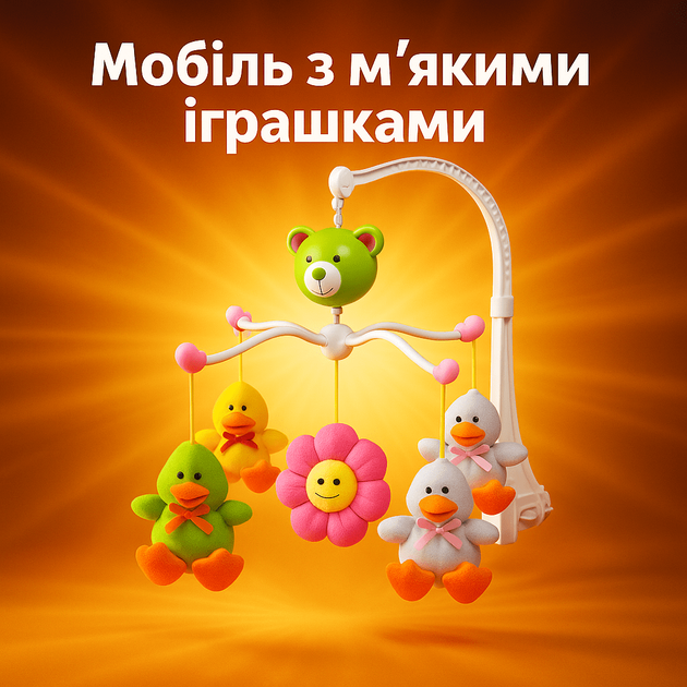 Мобіль музичний з м'якими іграшками ToyCloud 4 качечки, квіточка, кріплення до ліжечка DC015-2 - зображення 5
