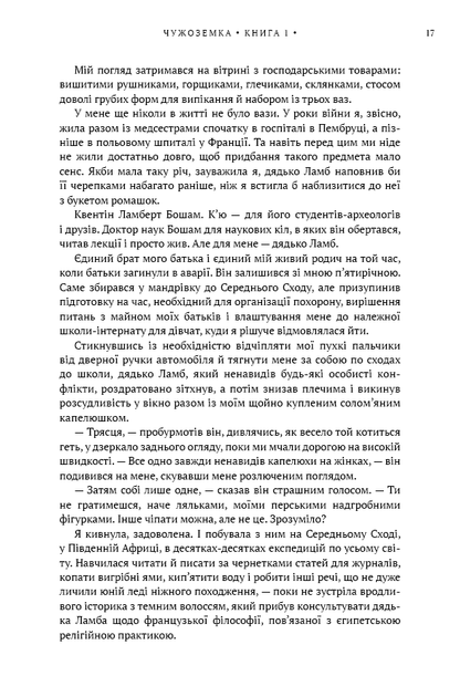 Чужоземка. Книга 1 - Діана Ґеблдон - (9786175484845) - Фото 8 Чужоземка. Книга 1 - Діана Ґеблдон - (9786175484845) - зображення 8
