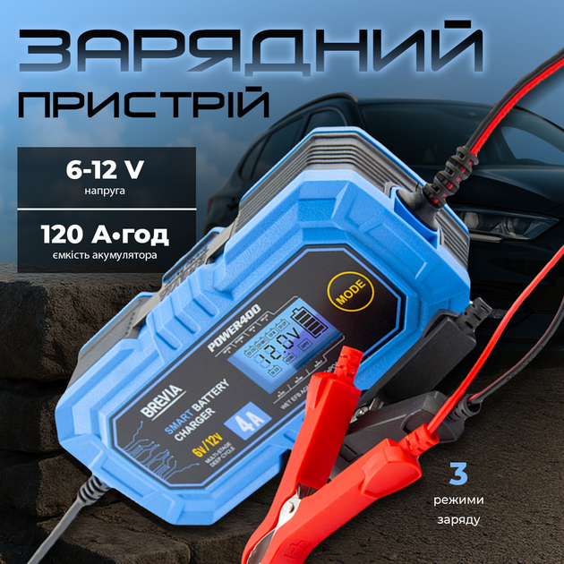 Зарядний пристрій для АКБ Brevia Power 400 6V/12V 4A імпульсний для AGM EFB GEL LiFePO4 WET дисплей захист IP65 блакитний(TS_8DA88FC63CA6) - зображення 2