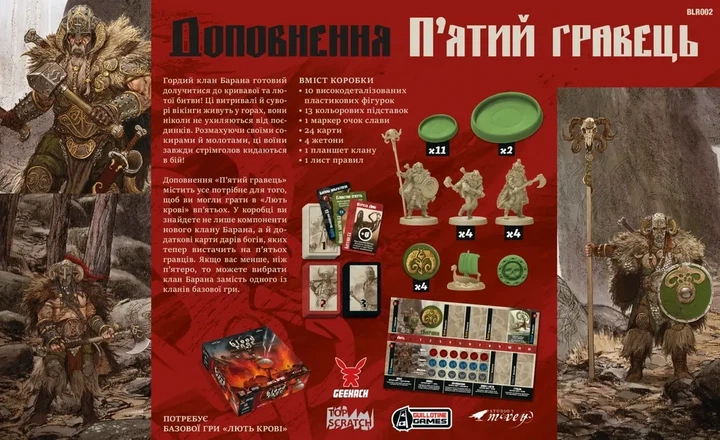 Настільна гра Geekach - Лють крові. П’ятий гравець (Blood Rage: 5th Player Expansion) - Фото 3 Настільна гра Geekach - Лють крові. П’ятий гравець (Blood Rage: 5th Player Expansion) - зображення 3