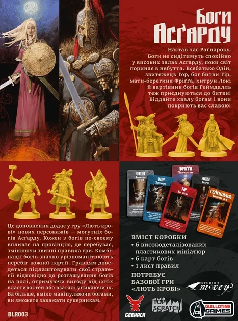 Настільна гра Geekach - Лють крові. Боги Асґарду (Blood Rage: Gods of Ásgard) - зображення 3