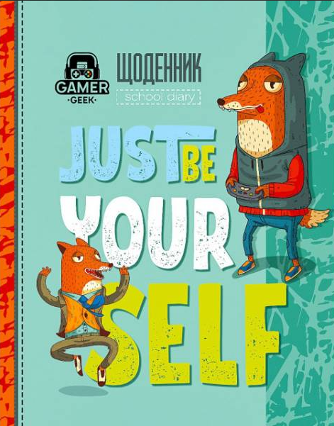 Дневник школьный ученический А5 Мандарин JUST BE YOURSELF - Фото 1 Дневник школьный ученический А5 Мандарин JUST BE YOURSELF - изображение 1