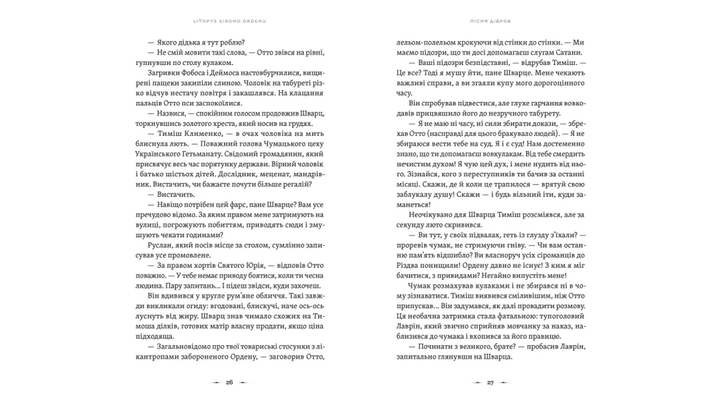 Книга Песня Дибров. Летопись Серого Ордена. Книга 3 Павел Деревянко - Фото 5 Книга Песня Дибров. Летопись Серого Ордена. Книга 3 Павел Деревянко - изображение 5