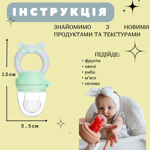 Ніблер для введення прикорму Оливковий 6+ m з додатковим ситом в подарунок - зображення 5