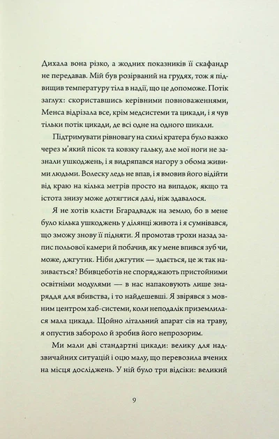 Щоденники вбивцебота 1. Всі системи: небезпека - Марта Веллс - Фото 3 Щоденники вбивцебота 1. Всі системи: небезпека - Марта Веллс - изображение 3