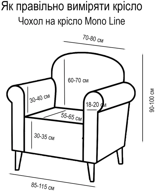 Чехол на кресло Love You Mono Line Бежевый (ly82205) - Фото 5 Чехол на кресло Love You Mono Line Бежевый (ly82205) - изображение 5