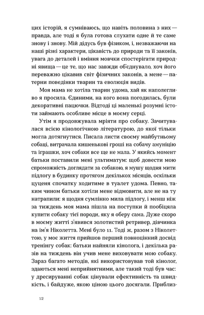 Поводься як друг. Усе про стосунки з котами, собаками та фретками - А. Крамаренко (9786178606725) - изображение 9