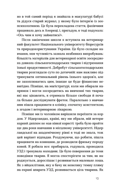 Поводься як друг. Усе про стосунки з котами, собаками та фретками - А. Крамаренко (9786178606725) - изображение 10