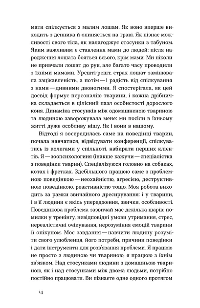 Поводься як друг. Усе про стосунки з котами, собаками та фретками - А. Крамаренко (9786178606725) - изображение 11