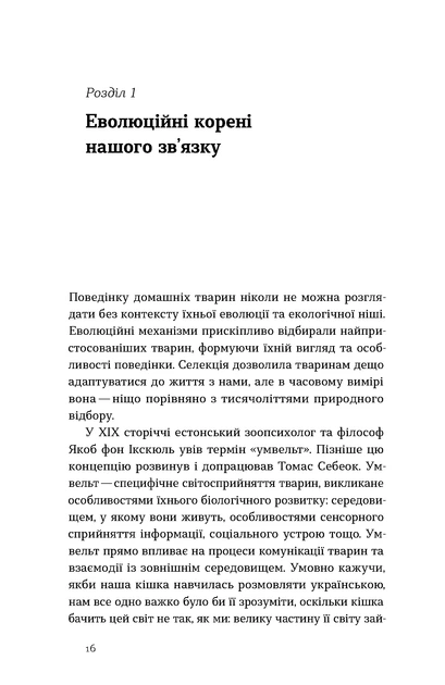 Поводься як друг. Усе про стосунки з котами, собаками та фретками - А. Крамаренко (9786178606725) - изображение 13