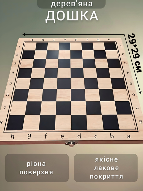 Шахматы, шашки, нарды 3 в 1 деревянные Xinliye, фигурки пластиковые, размер шахматной доски 29см x 29см х 2см (CH-W7782) - изображение 3