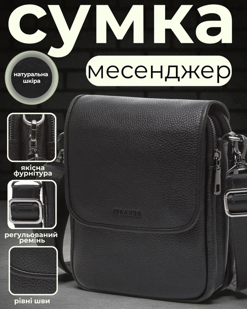 Сумка барсетка кожаная для мужчины 20х24х6 / мессенджер для телефона на одно плече, черный - Фото 1 Сумка барсетка кожаная для мужчины 20х24х6 / мессенджер для телефона на одно плече, черный - изображение 1