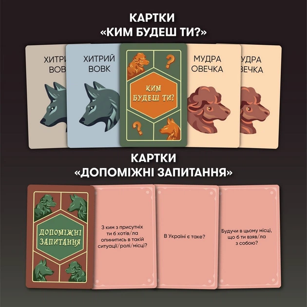 Карточная игра "Волк в овечьей шкуре" orner-2764, 448 карточек, инструкция - Фото 2 Карточная игра "Волк в овечьей шкуре" orner-2764, 448 карточек, инструкция - изображение 2