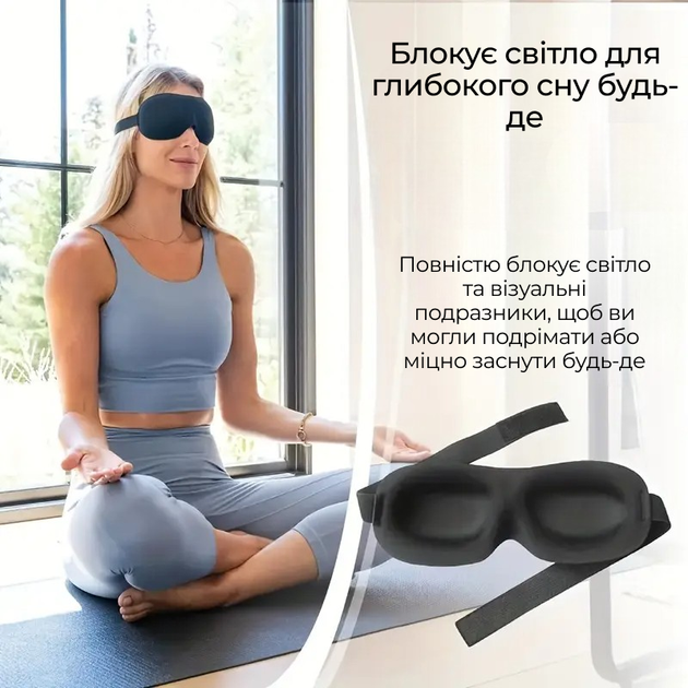Анатомическая маска для сна 3D blackout черный - изображение 6