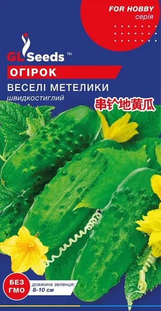 Семена Огурца GL Seeds Весёлые мотыльки Скороспелый 0.5г - Фото 1 Семена Огурца GL Seeds Весёлые мотыльки Скороспелый 0.5г - изображение 1
