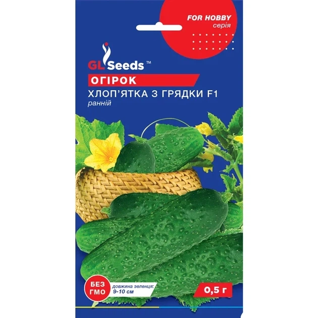 Семена Огурца GL Seeds Ребятки с грядки F1 Ранний 0,4г - Фото 1 Семена Огурца GL Seeds Ребятки с грядки F1 Ранний 0,4г - изображение 1