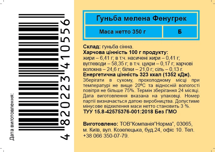 Гуньба мелена Norma Фенугрек 350 г (4820223410556) - зображення 3