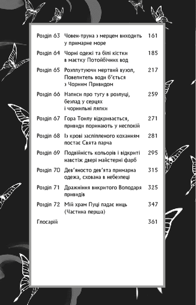 Благословення Небесного Урядника. Том 4 - Мосян Тонсьов - (9786175485019) - Фото 3 Благословення Небесного Урядника. Том 4 - Мосян Тонсьов - (9786175485019) - зображення 3