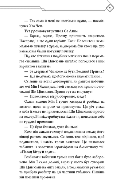 Благословення Небесного Урядника. Том 4 - Мосян Тонсьов - (9786175485019) - Фото 6 Благословення Небесного Урядника. Том 4 - Мосян Тонсьов - (9786175485019) - зображення 6