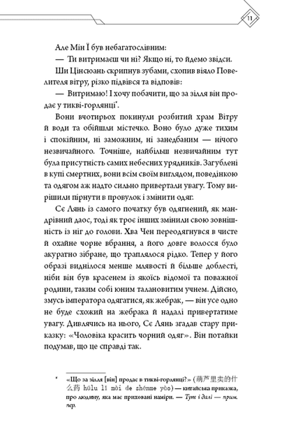 Благословення Небесного Урядника. Том 4 - Мосян Тонсьов - (9786175485019) - Фото 8 Благословення Небесного Урядника. Том 4 - Мосян Тонсьов - (9786175485019) - зображення 8