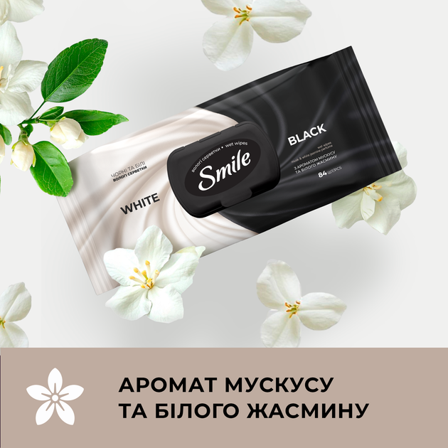 Серветки вологі Smile Чорні та білі 84 шт (4823071670578) - Фото 4 Серветки вологі Smile Чорні та білі 84 шт (4823071670578) - зображення 4