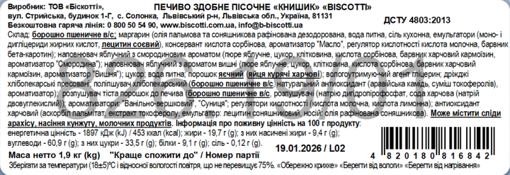 Печенье BISCOTTI Кнышик 1.9 кг (4820180816842) - Фото 3 Печенье BISCOTTI Кнышик 1.9 кг (4820180816842) - изображение 3